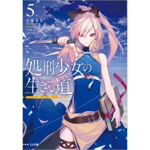 Yen Press - EXECUTIONER AND HER WAY OF LIFE NOVEL VOL 5 TPB
