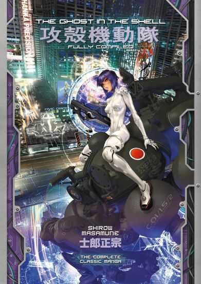 Kodansha - GHOST IN THE SHELL FULLY COMPILED EDITION HC