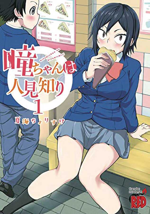 Seven Seas - HITOMI CHAN IS SHY WITH STRANGERS VOL 1 TPB